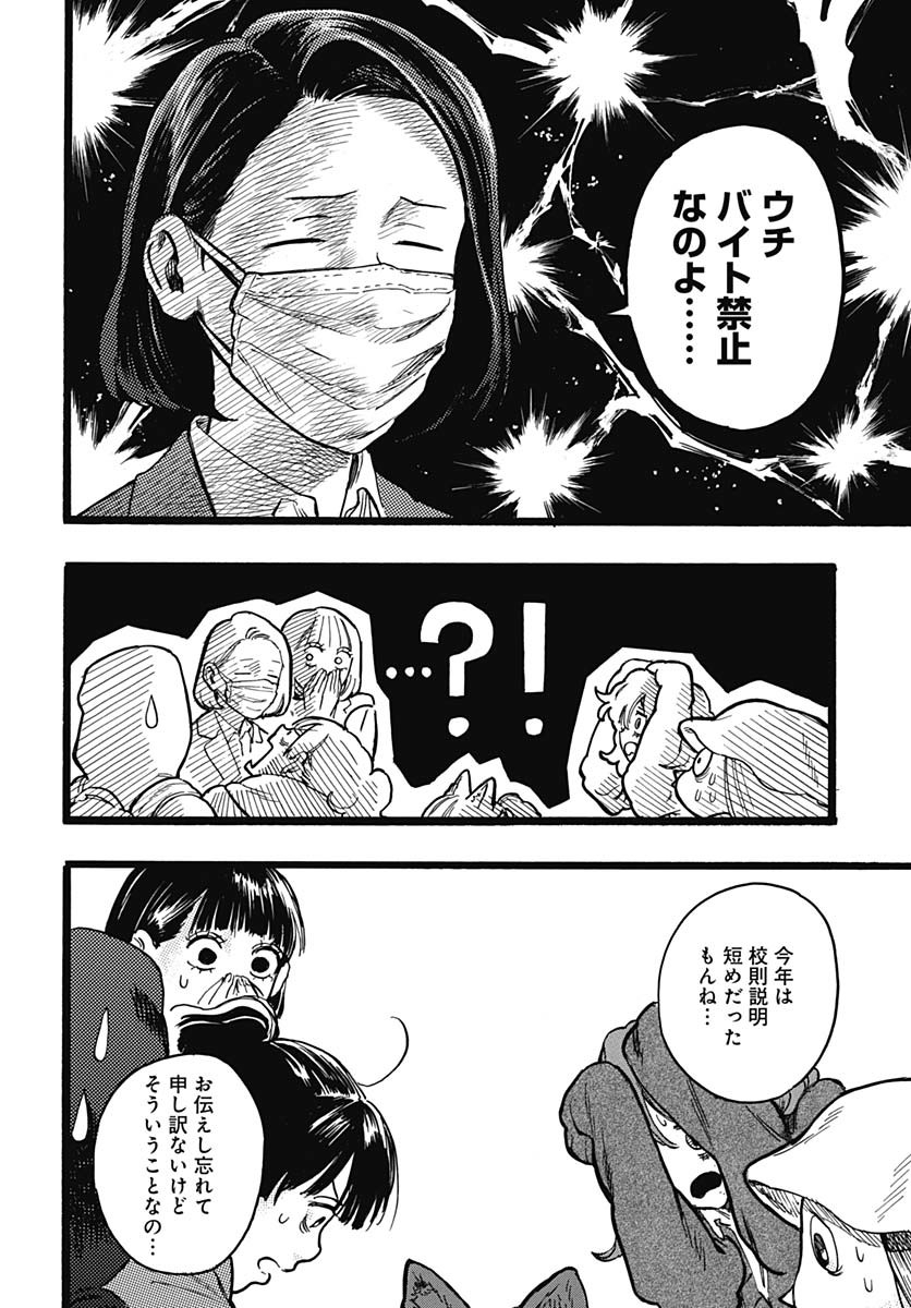 Hitoka no Yuika - Chapter 6 - Page 8