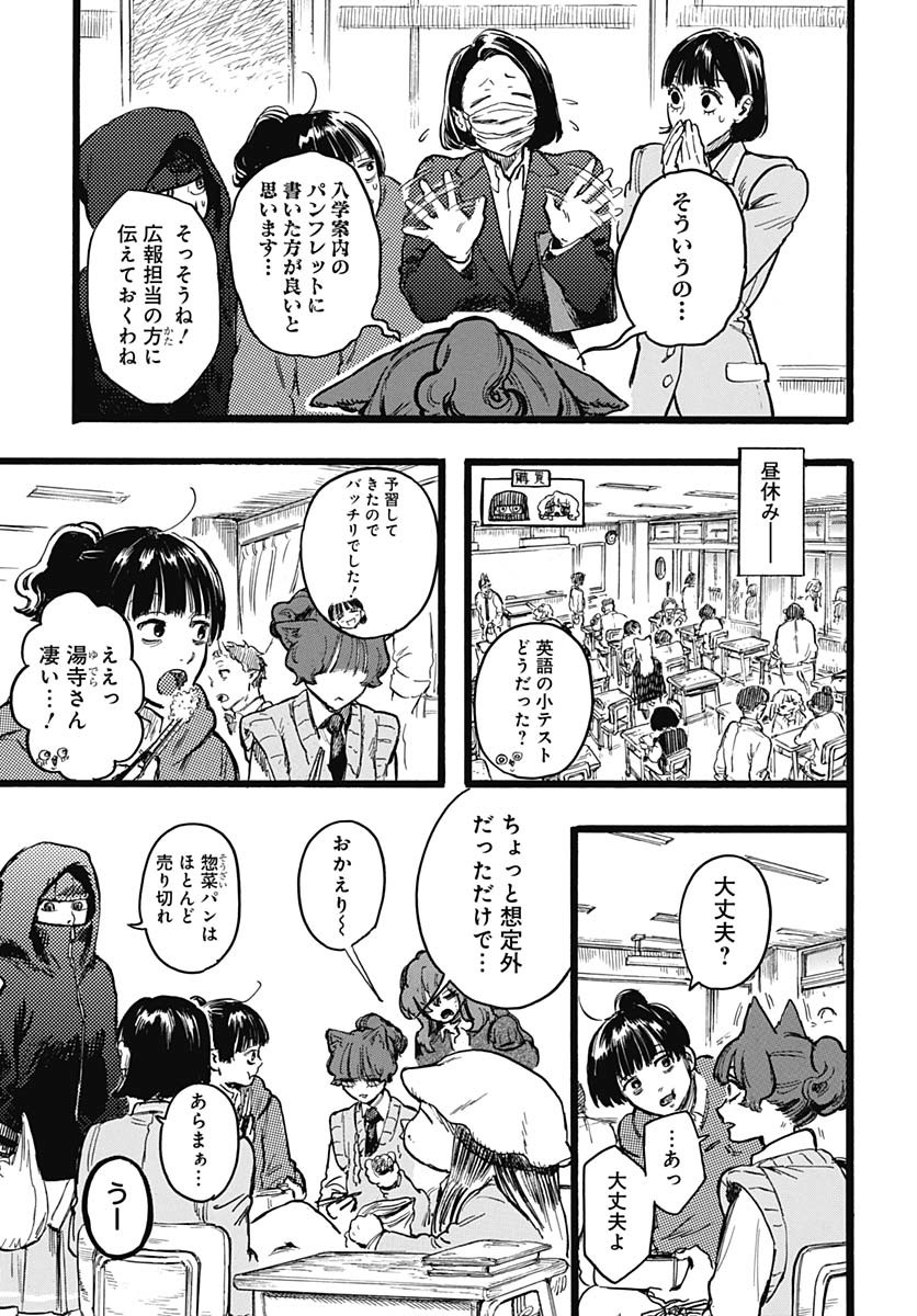 Hitoka no Yuika - Chapter 6 - Page 9