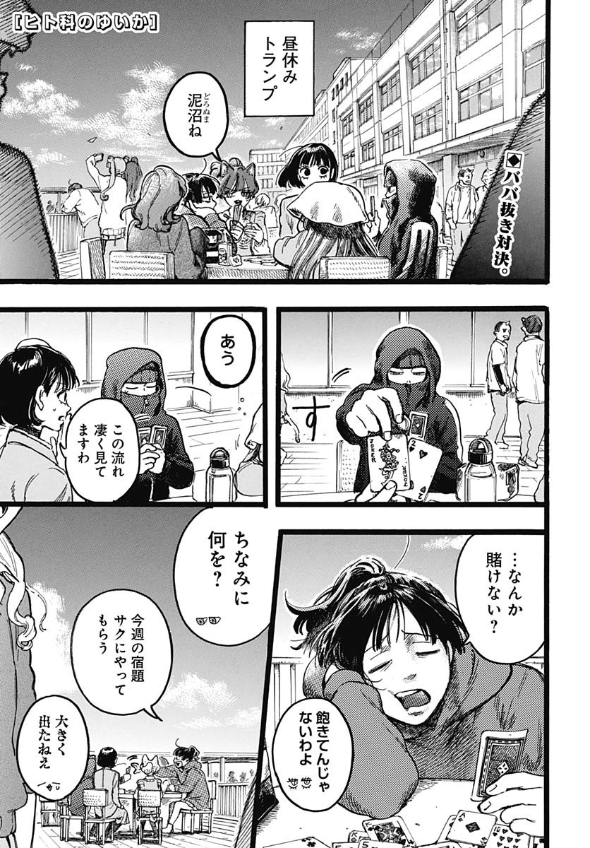 Hitoka no Yuika - Chapter 7 - Page 1