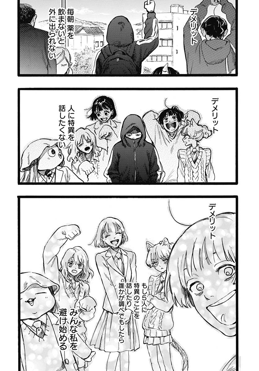 Hitoka no Yuika - Chapter 7 - Page 10