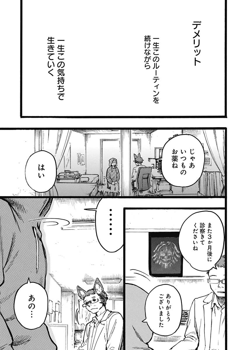 Hitoka no Yuika - Chapter 7 - Page 11