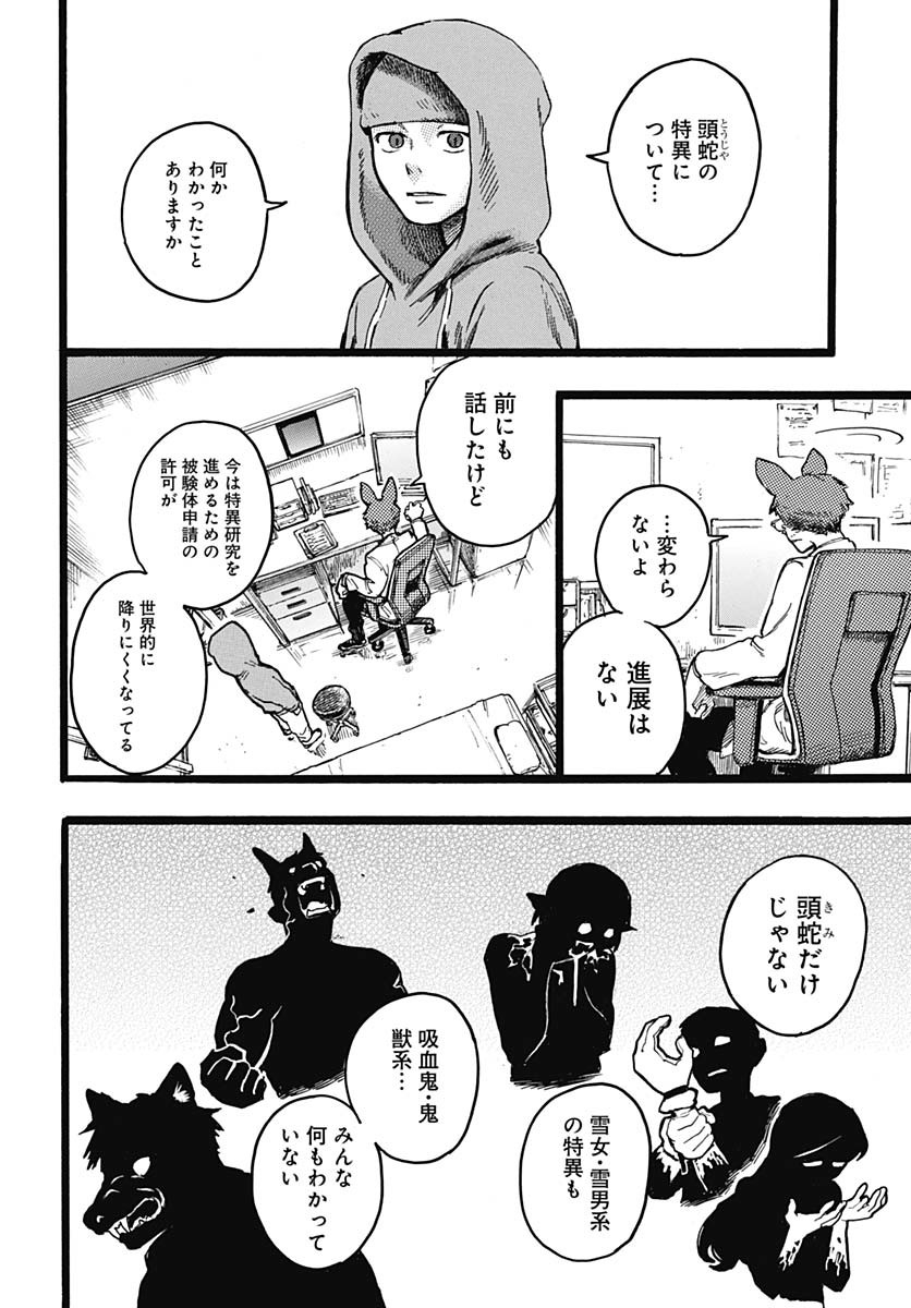 Hitoka no Yuika - Chapter 7 - Page 12