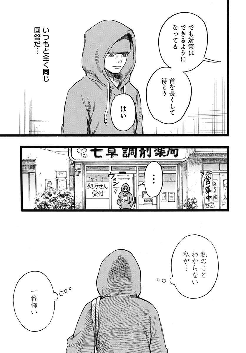 Hitoka no Yuika - Chapter 7 - Page 13