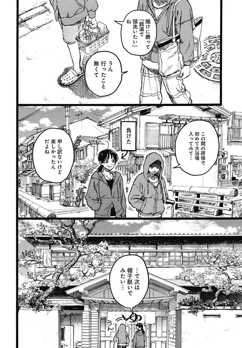 Hitoka no Yuika - Chapter 7 - Page 14