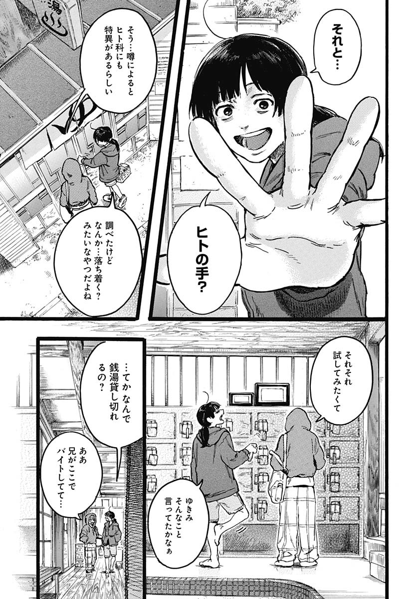 Hitoka no Yuika - Chapter 7 - Page 15