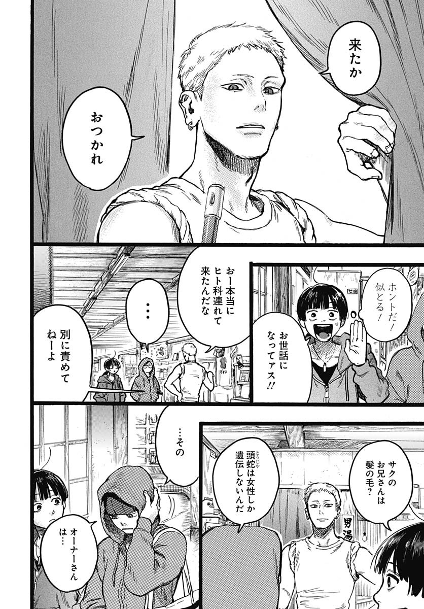 Hitoka no Yuika - Chapter 7 - Page 16