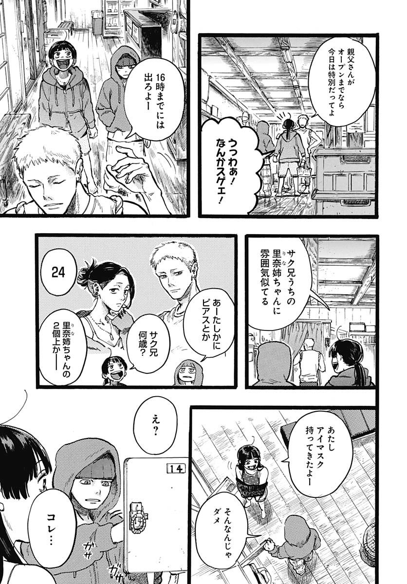 Hitoka no Yuika - Chapter 7 - Page 17