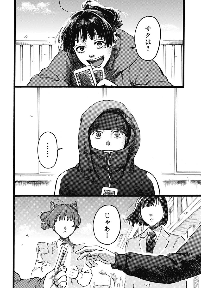 Hitoka no Yuika - Chapter 7 - Page 2