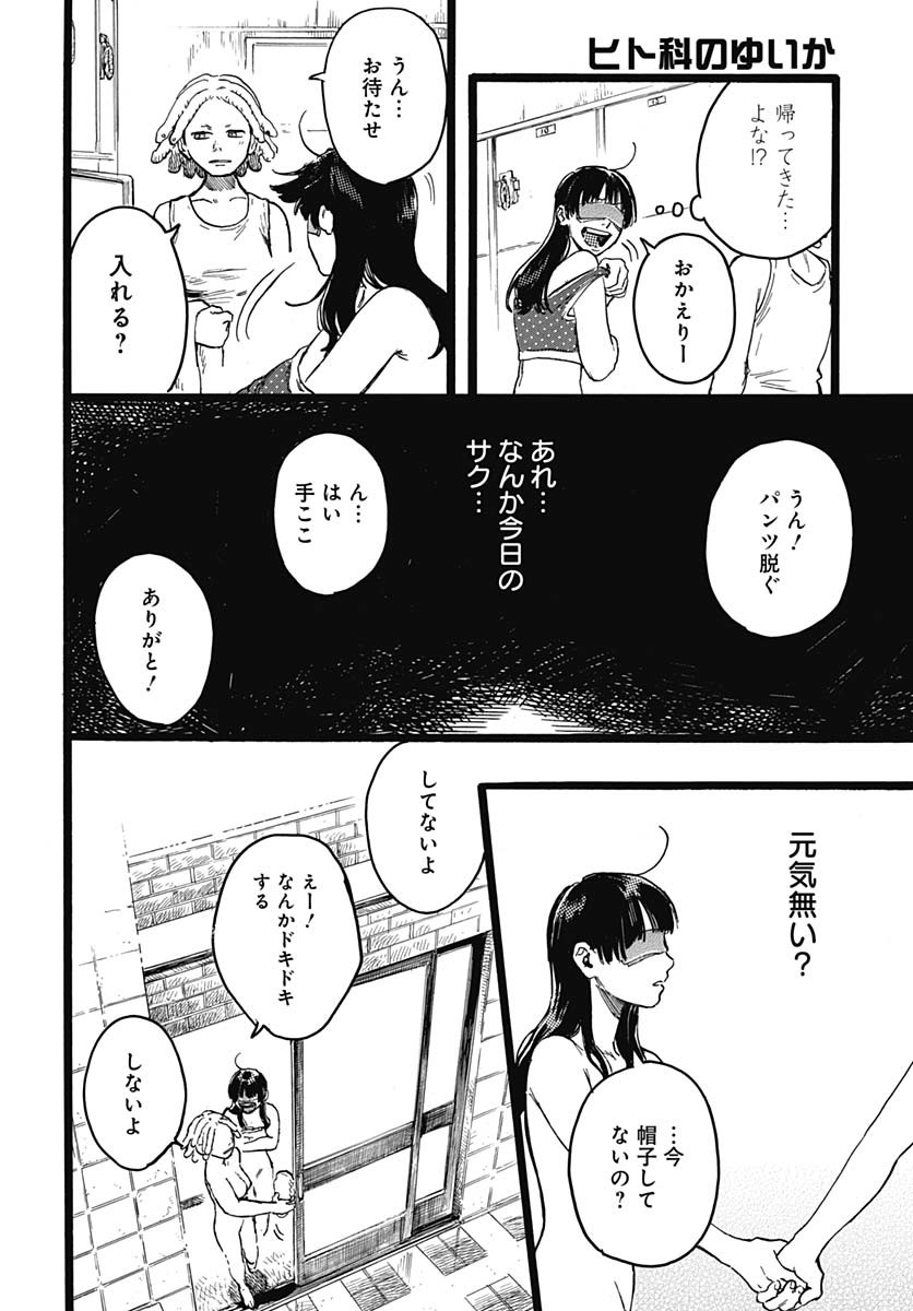 Hitoka no Yuika - Chapter 7 - Page 22