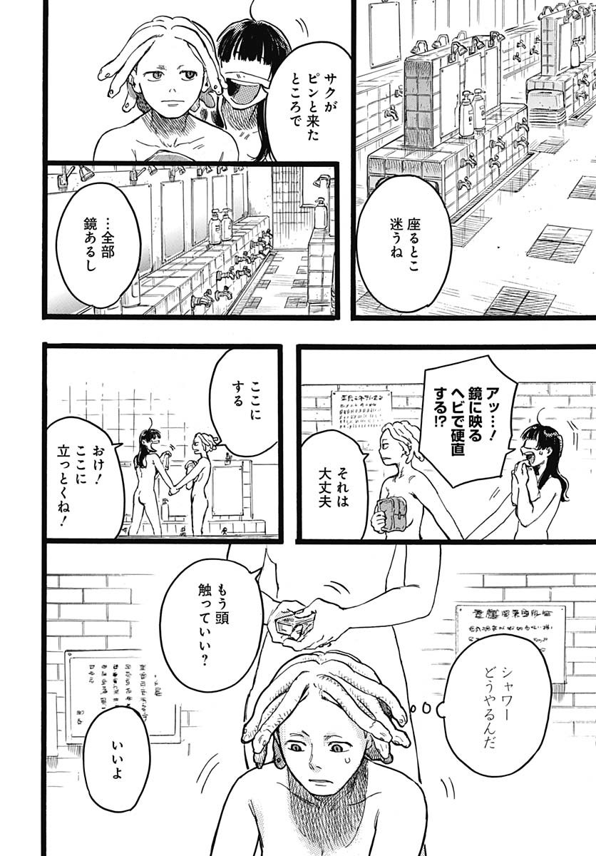 Hitoka no Yuika - Chapter 7 - Page 24