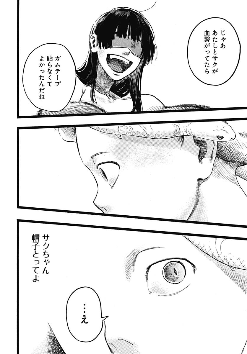 Hitoka no Yuika - Chapter 7 - Page 26