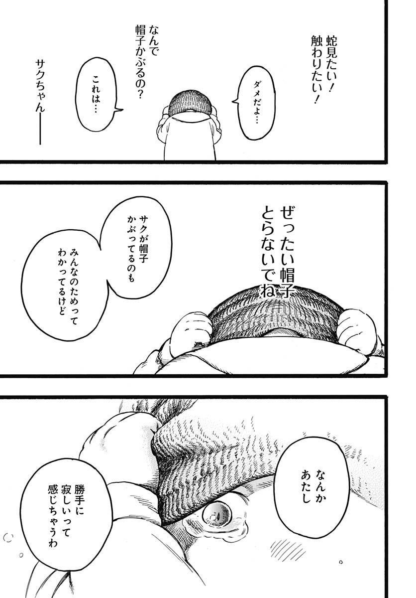 Hitoka no Yuika - Chapter 7 - Page 27