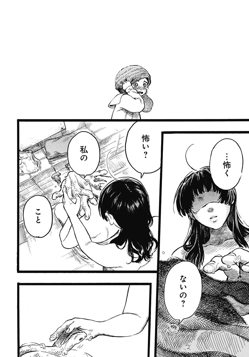 Hitoka no Yuika - Chapter 7 - Page 28