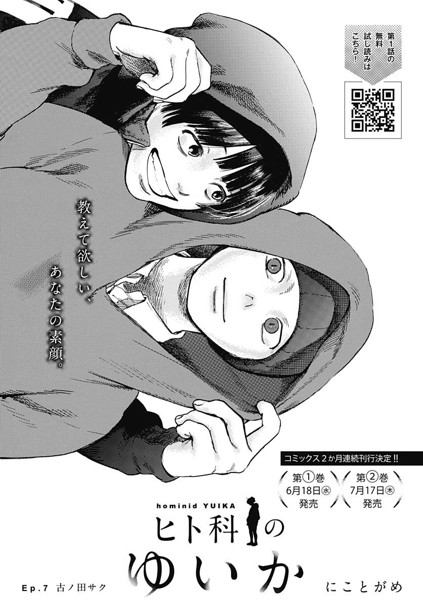 Hitoka no Yuika - Chapter 7 - Page 3