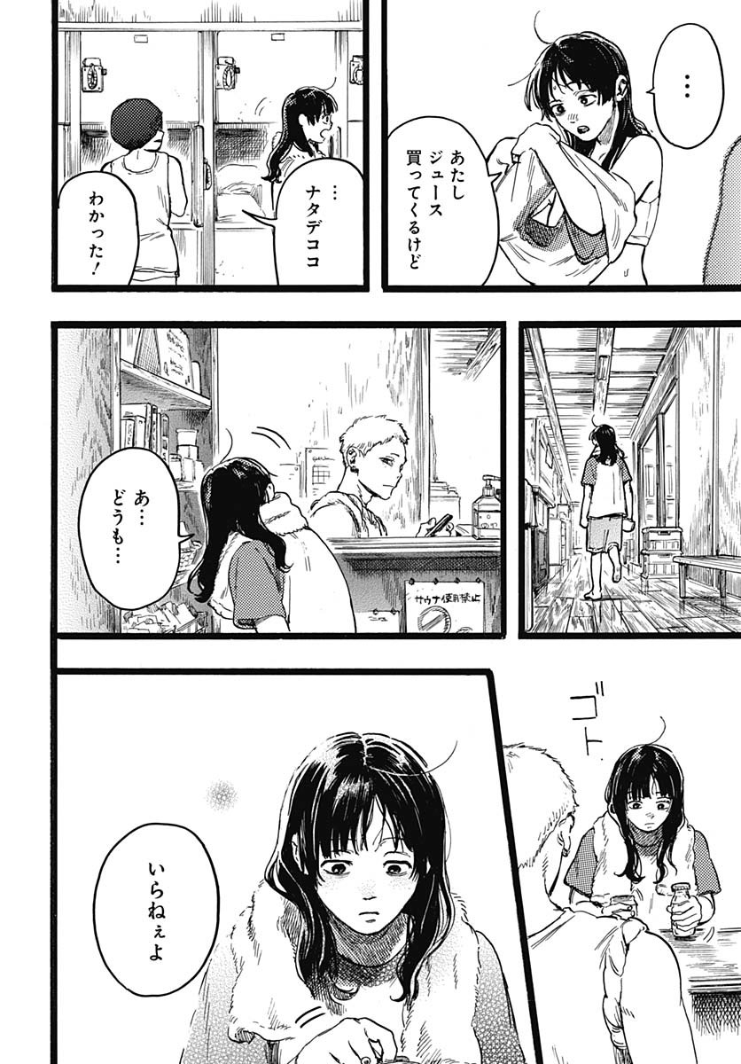 Hitoka no Yuika - Chapter 7 - Page 32