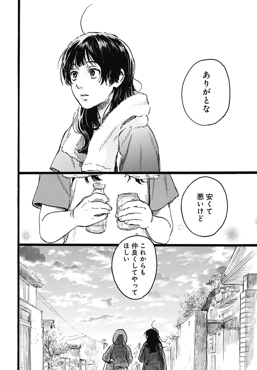 Hitoka no Yuika - Chapter 7 - Page 34