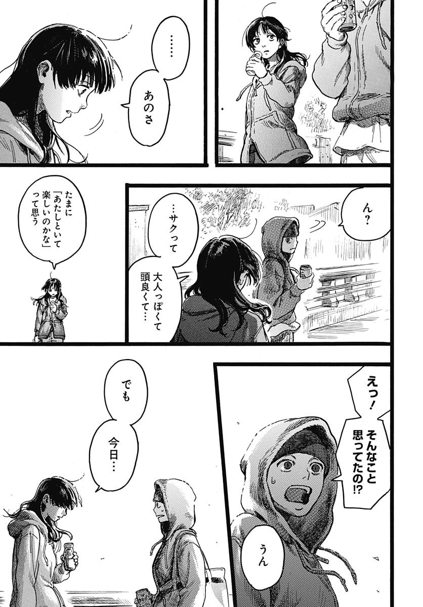 Hitoka no Yuika - Chapter 7 - Page 35