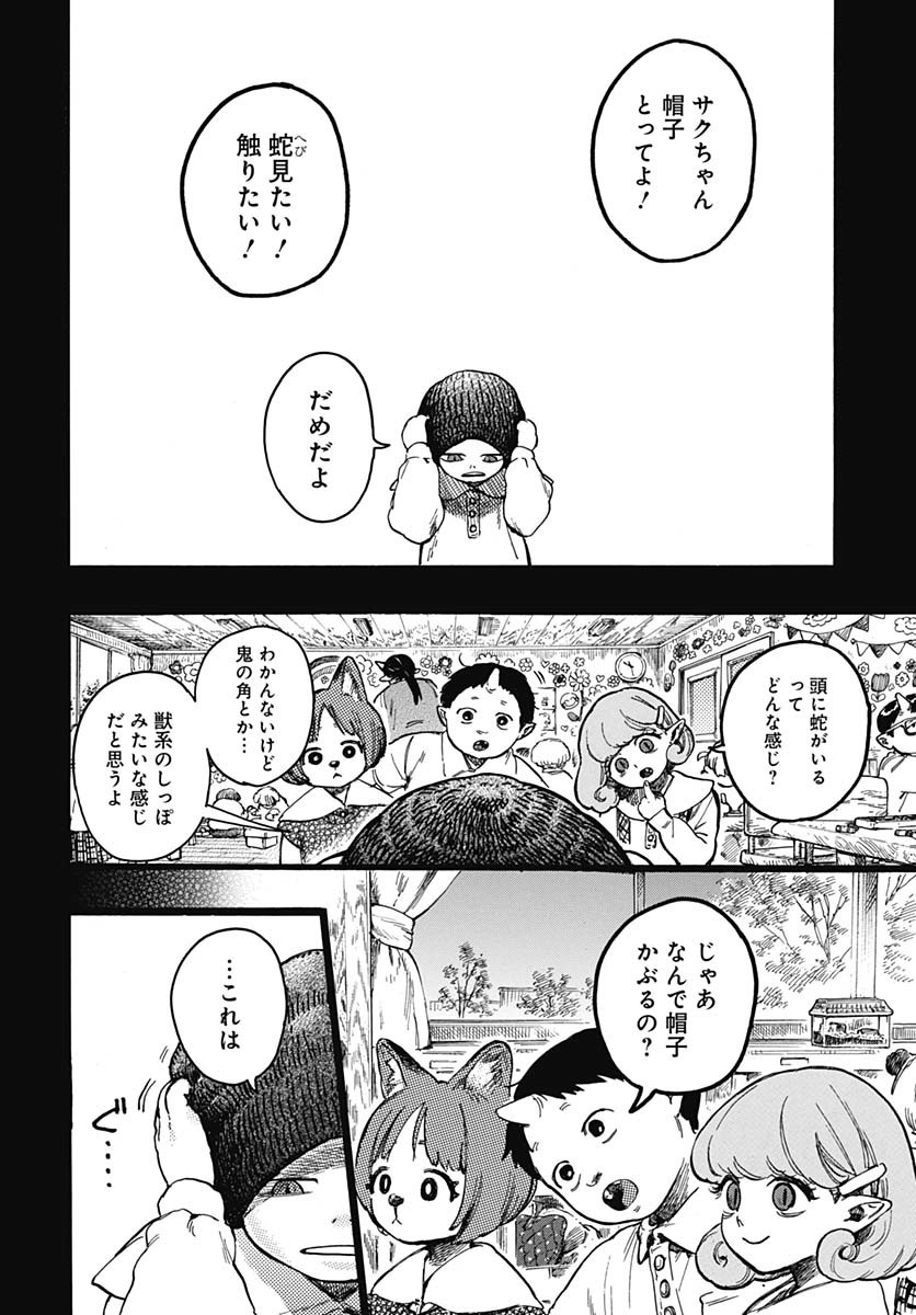 Hitoka no Yuika - Chapter 7 - Page 4
