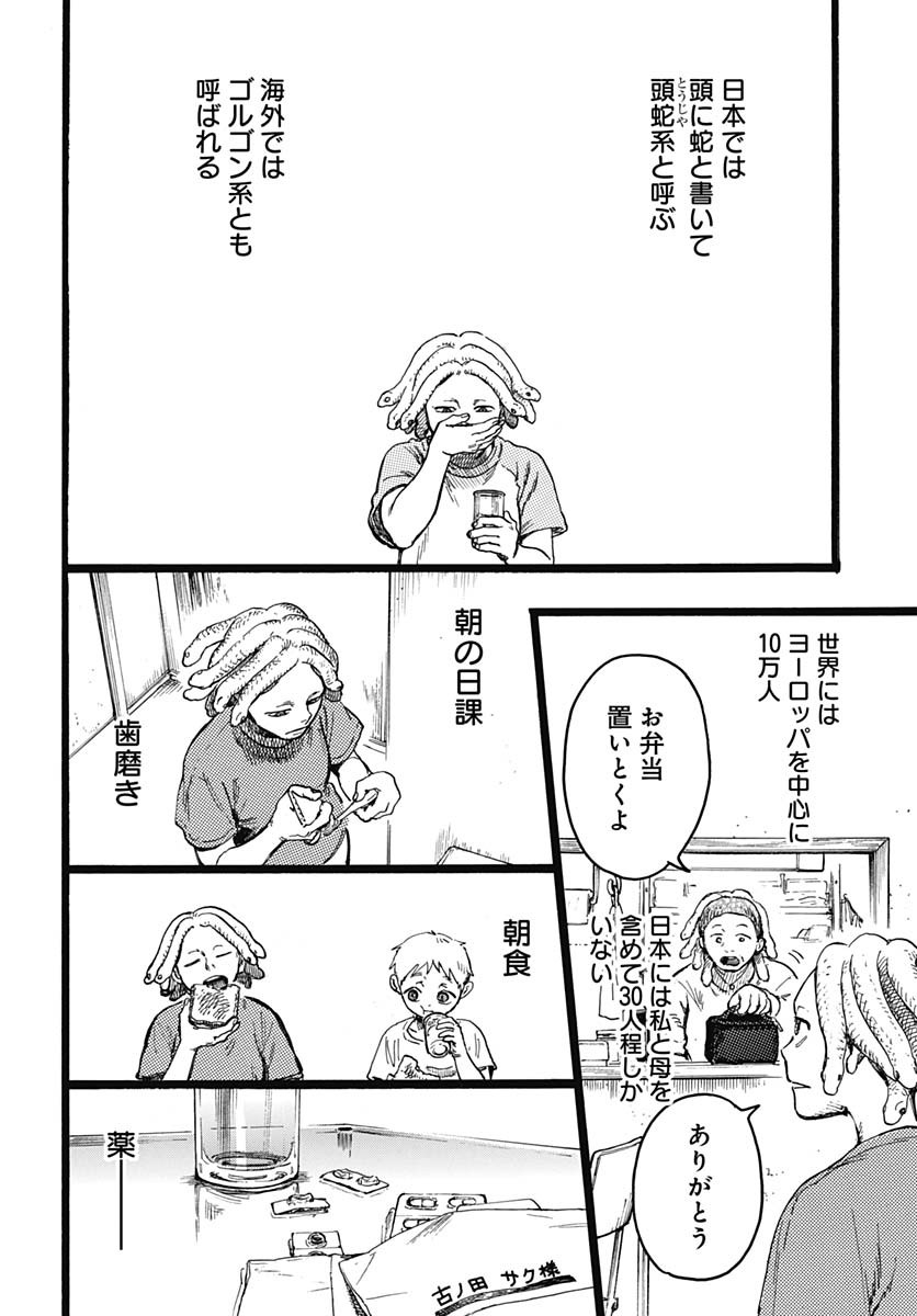Hitoka no Yuika - Chapter 7 - Page 6
