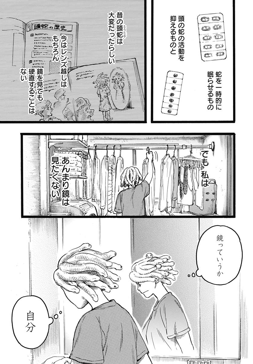 Hitoka no Yuika - Chapter 7 - Page 7