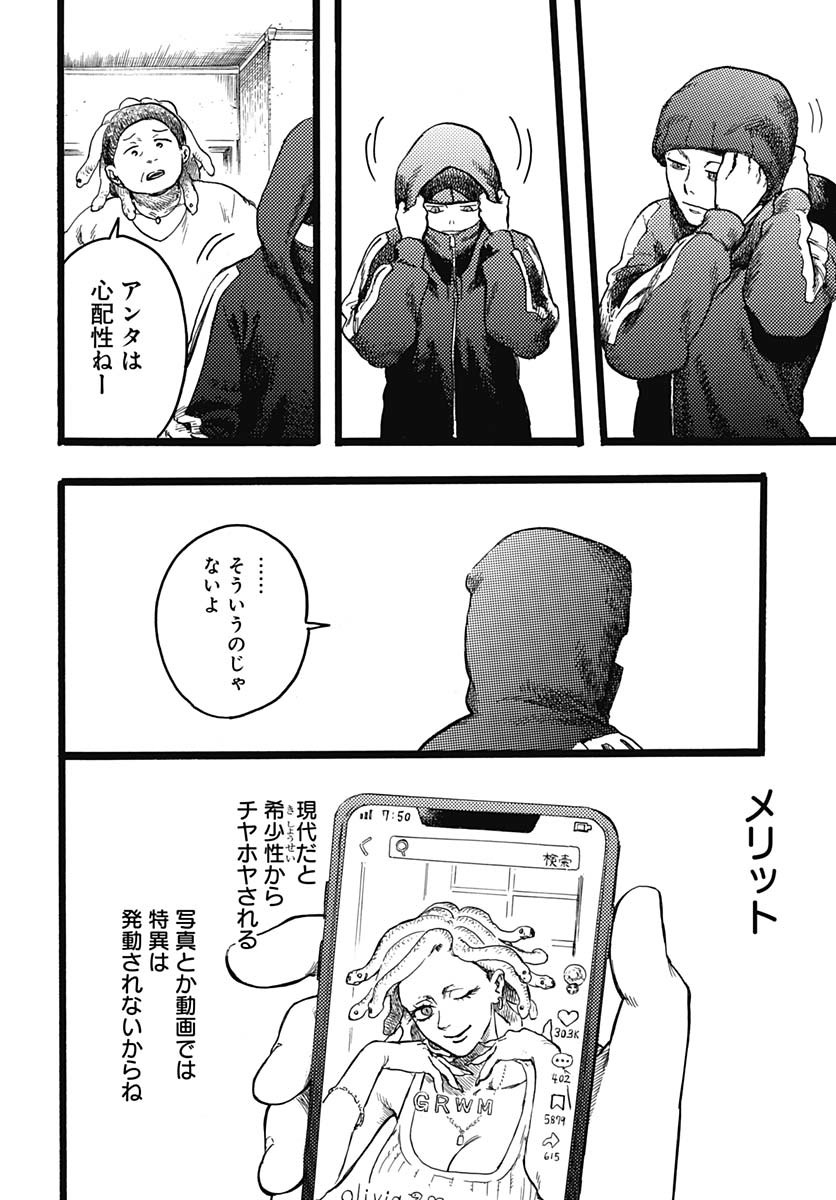 Hitoka no Yuika - Chapter 7 - Page 8