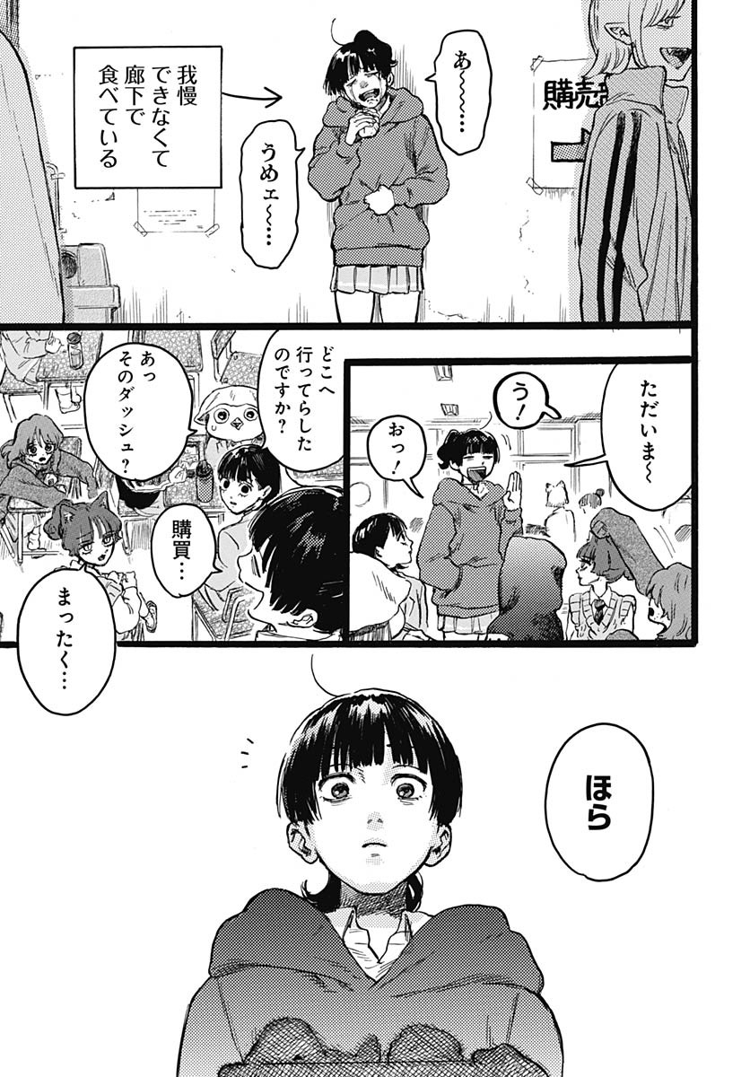 Hitoka no Yuika - Chapter 8.5 - Page 10
