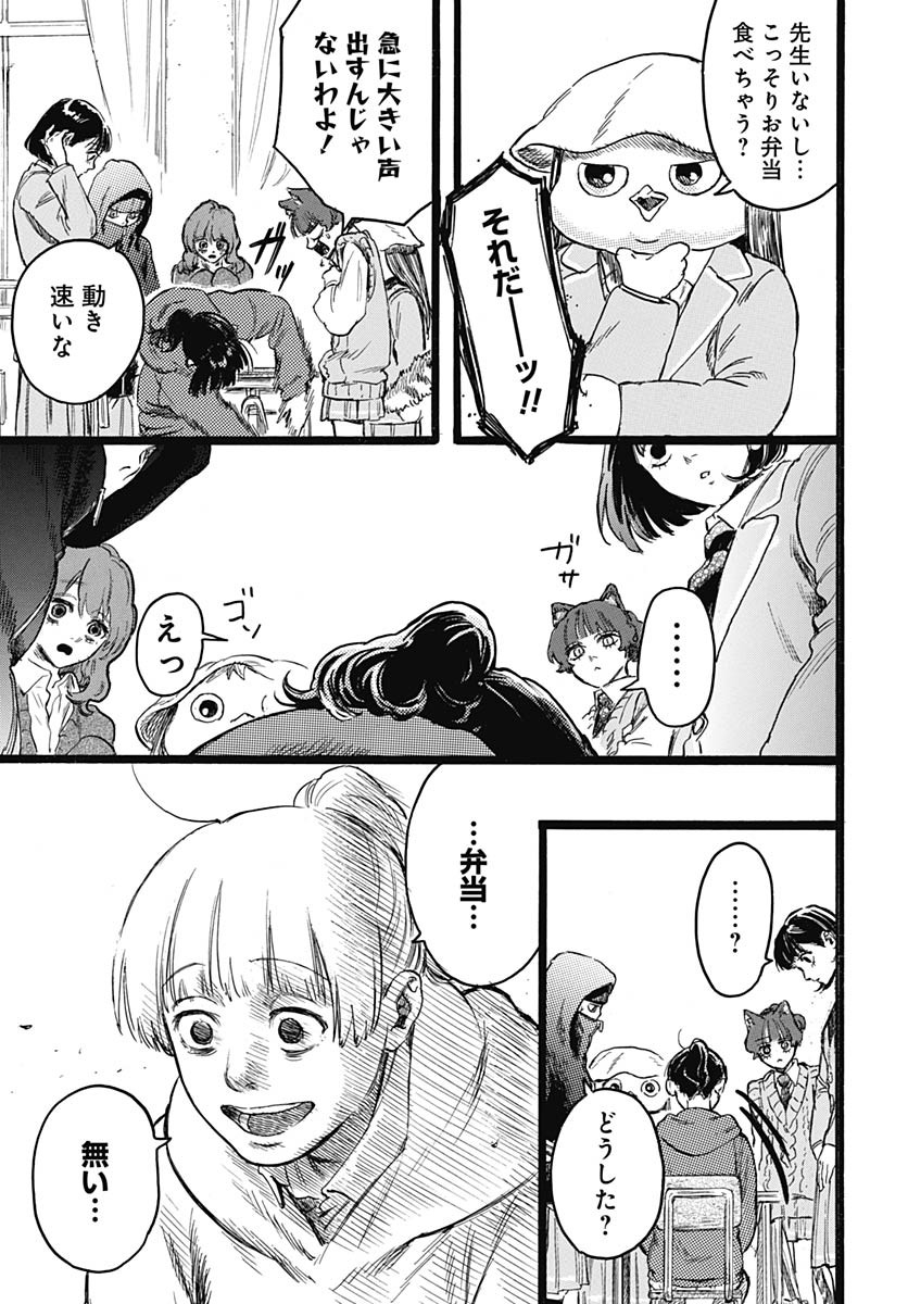 Hitoka no Yuika - Chapter 8.5 - Page 2