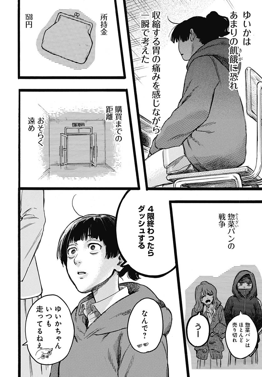 Hitoka no Yuika - Chapter 8.5 - Page 3