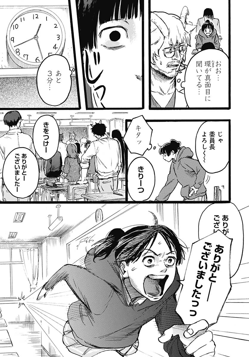Hitoka no Yuika - Chapter 8.5 - Page 4