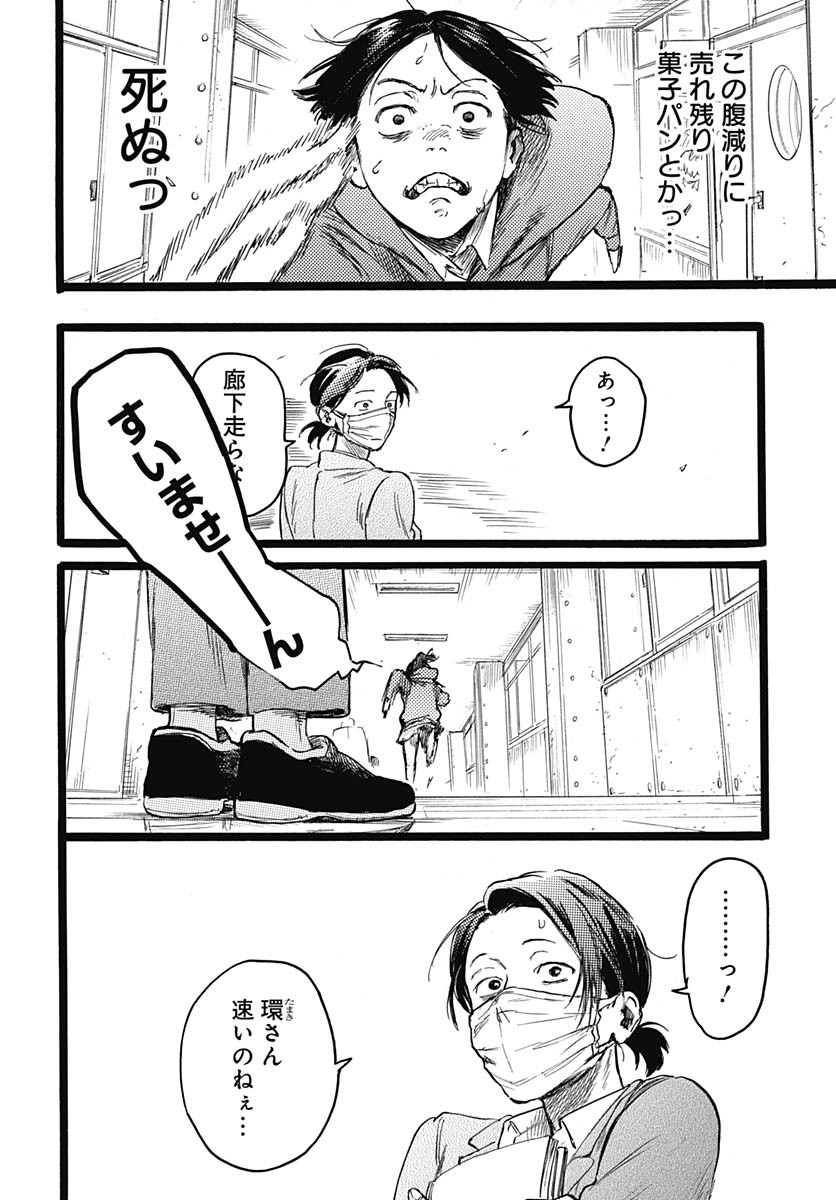Hitoka no Yuika - Chapter 8.5 - Page 5