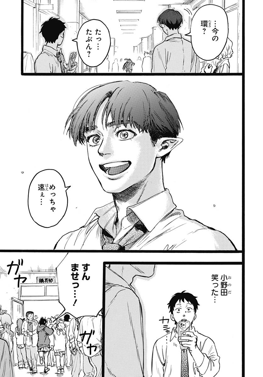 Hitoka no Yuika - Chapter 8.5 - Page 8