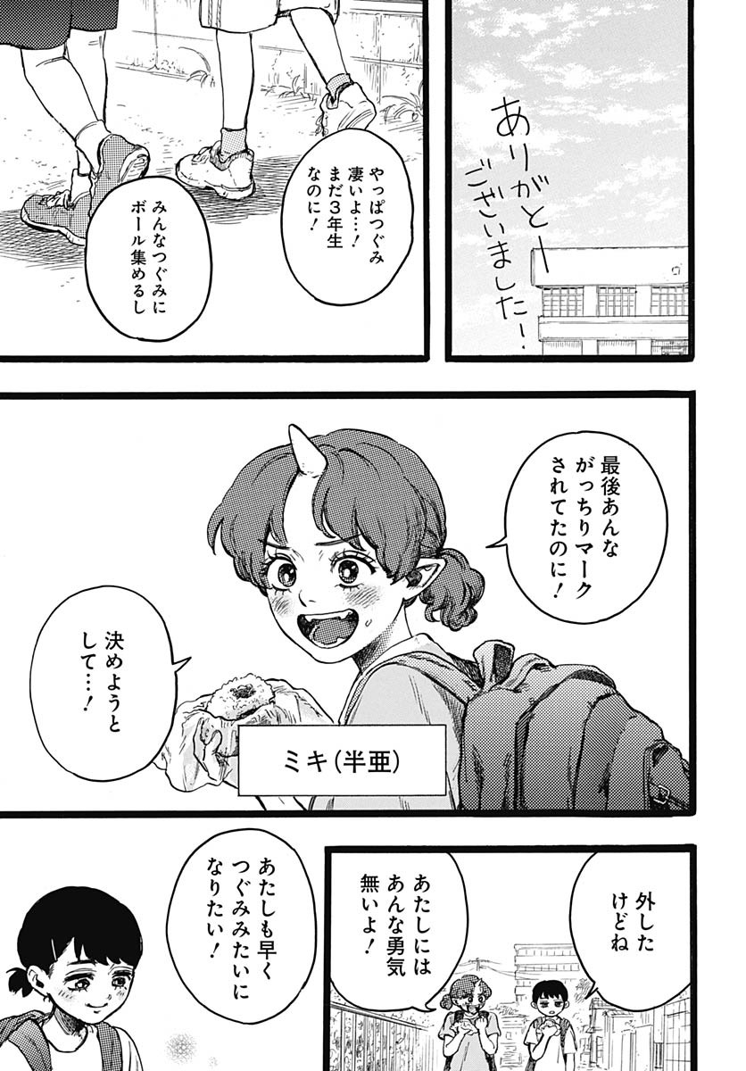 Hitoka no Yuika - Chapter 8 - Page 10