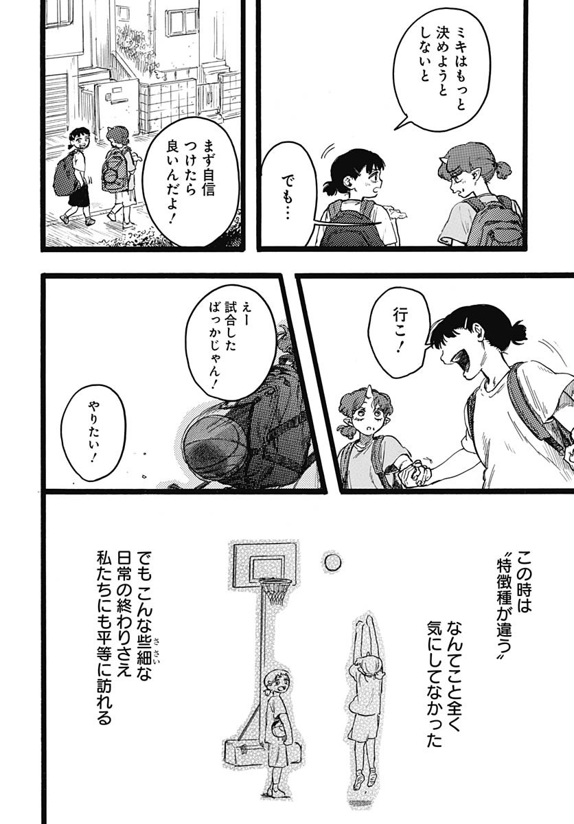 Hitoka no Yuika - Chapter 8 - Page 11