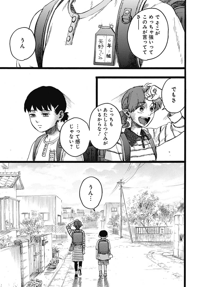 Hitoka no Yuika - Chapter 8 - Page 12