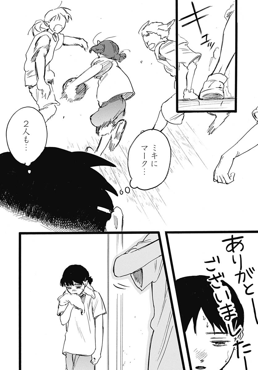 Hitoka no Yuika - Chapter 8 - Page 13