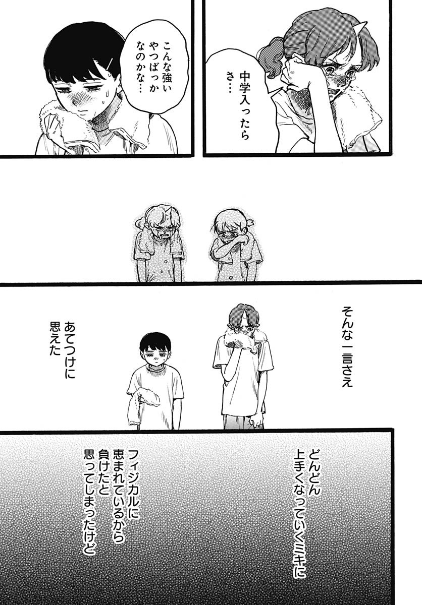 Hitoka no Yuika - Chapter 8 - Page 14