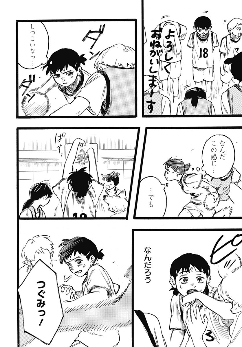 Hitoka no Yuika - Chapter 8 - Page 17