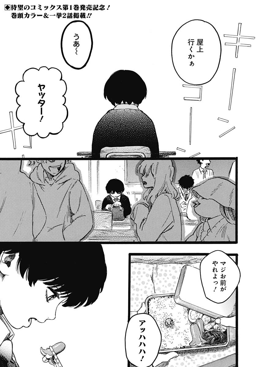 Hitoka no Yuika - Chapter 8 - Page 2