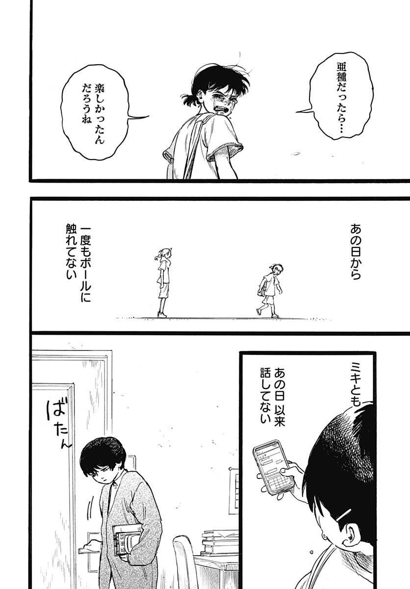 Hitoka no Yuika - Chapter 8 - Page 21