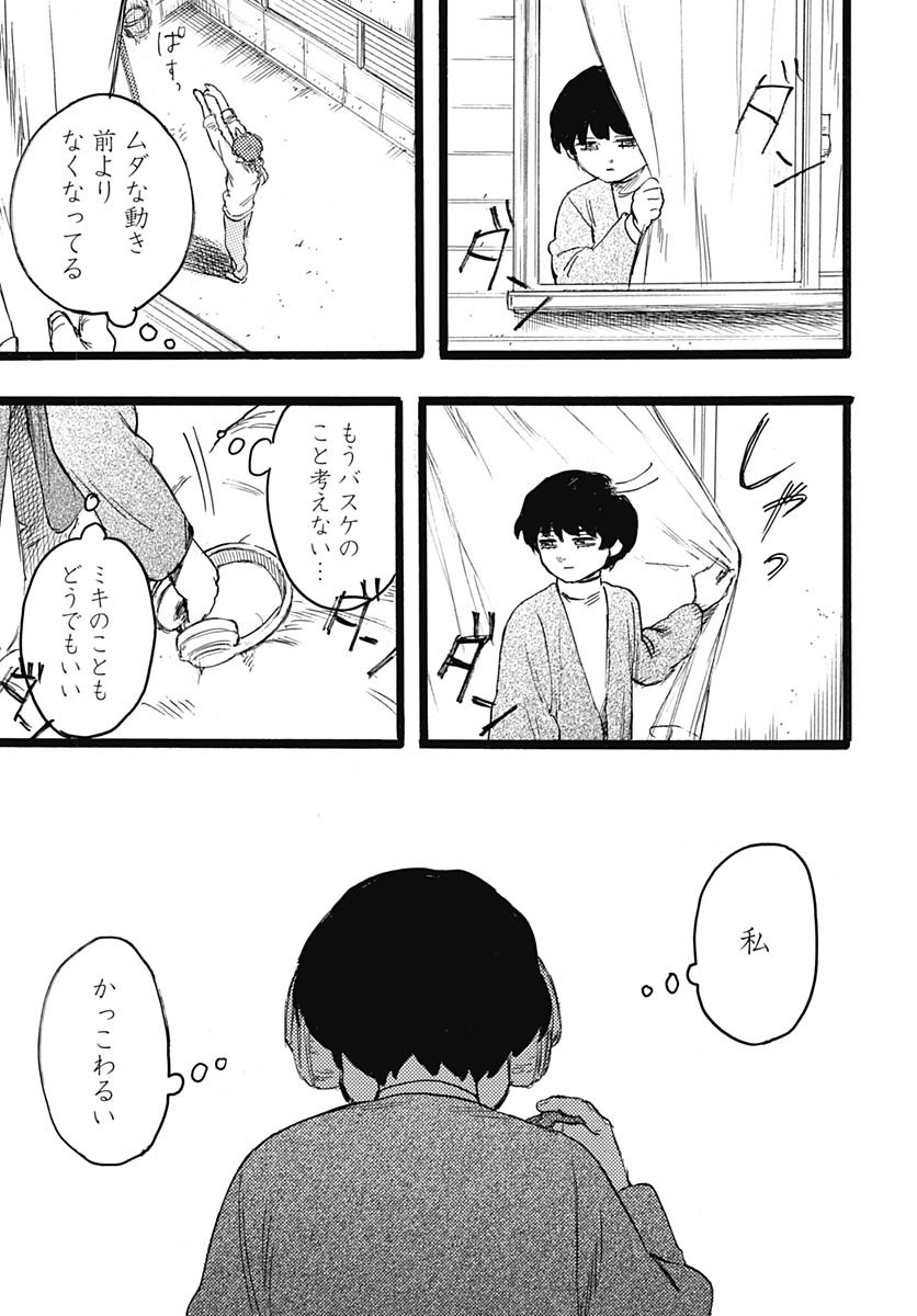 Hitoka no Yuika - Chapter 8 - Page 22
