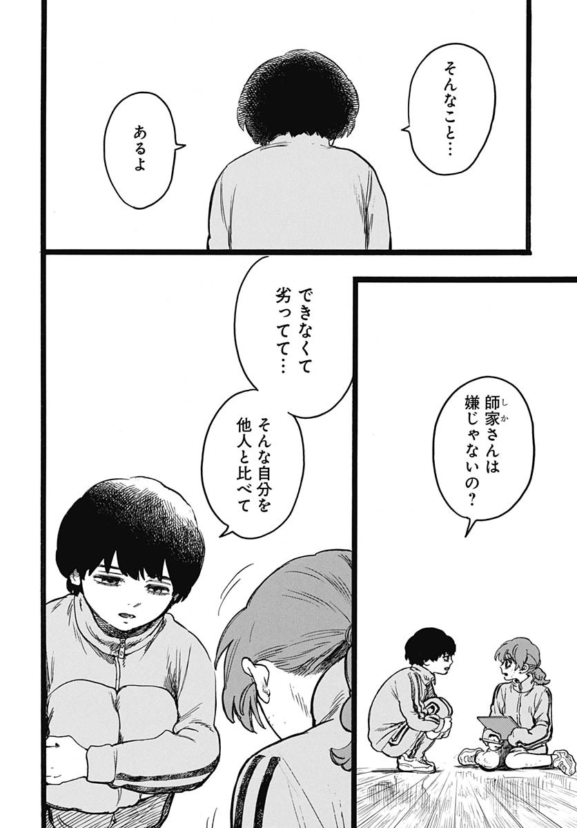 Hitoka no Yuika - Chapter 8 - Page 23