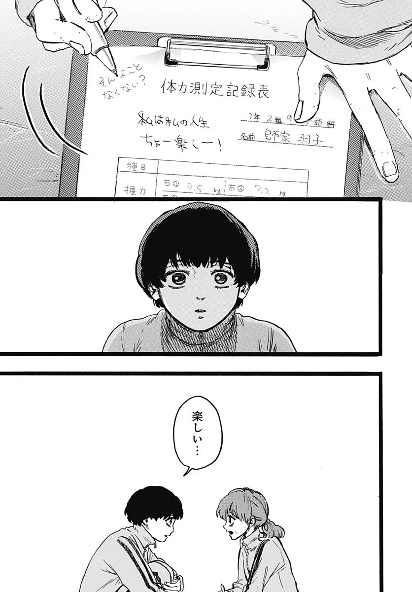 Hitoka no Yuika - Chapter 8 - Page 24