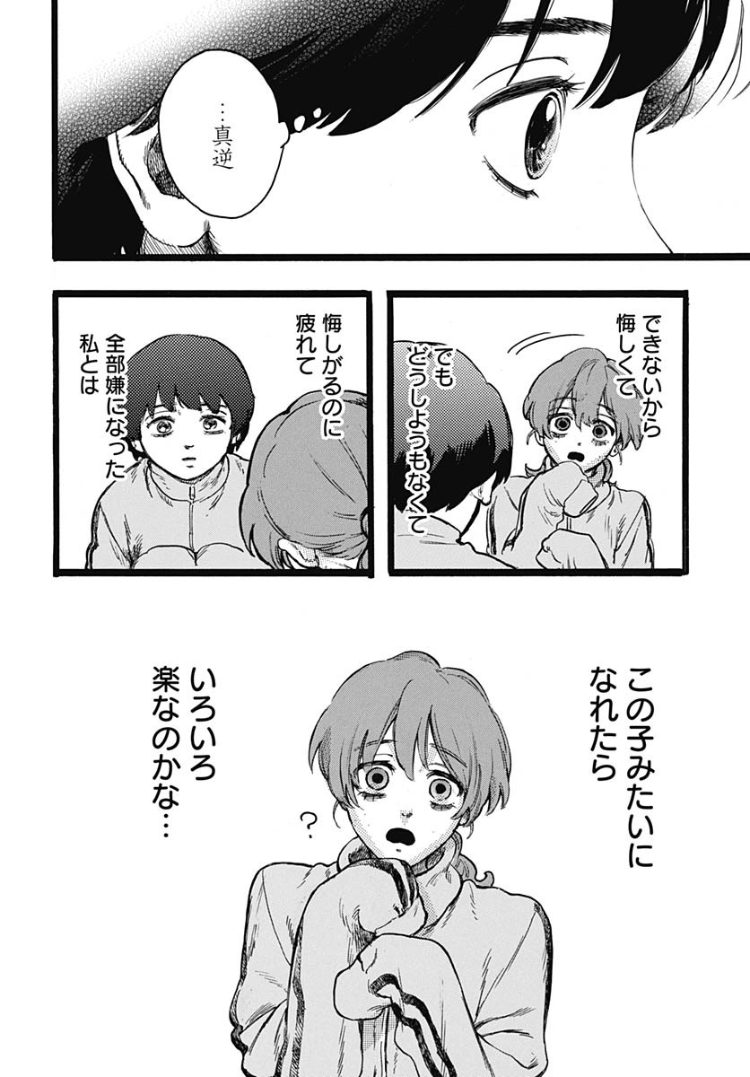 Hitoka no Yuika - Chapter 8 - Page 25