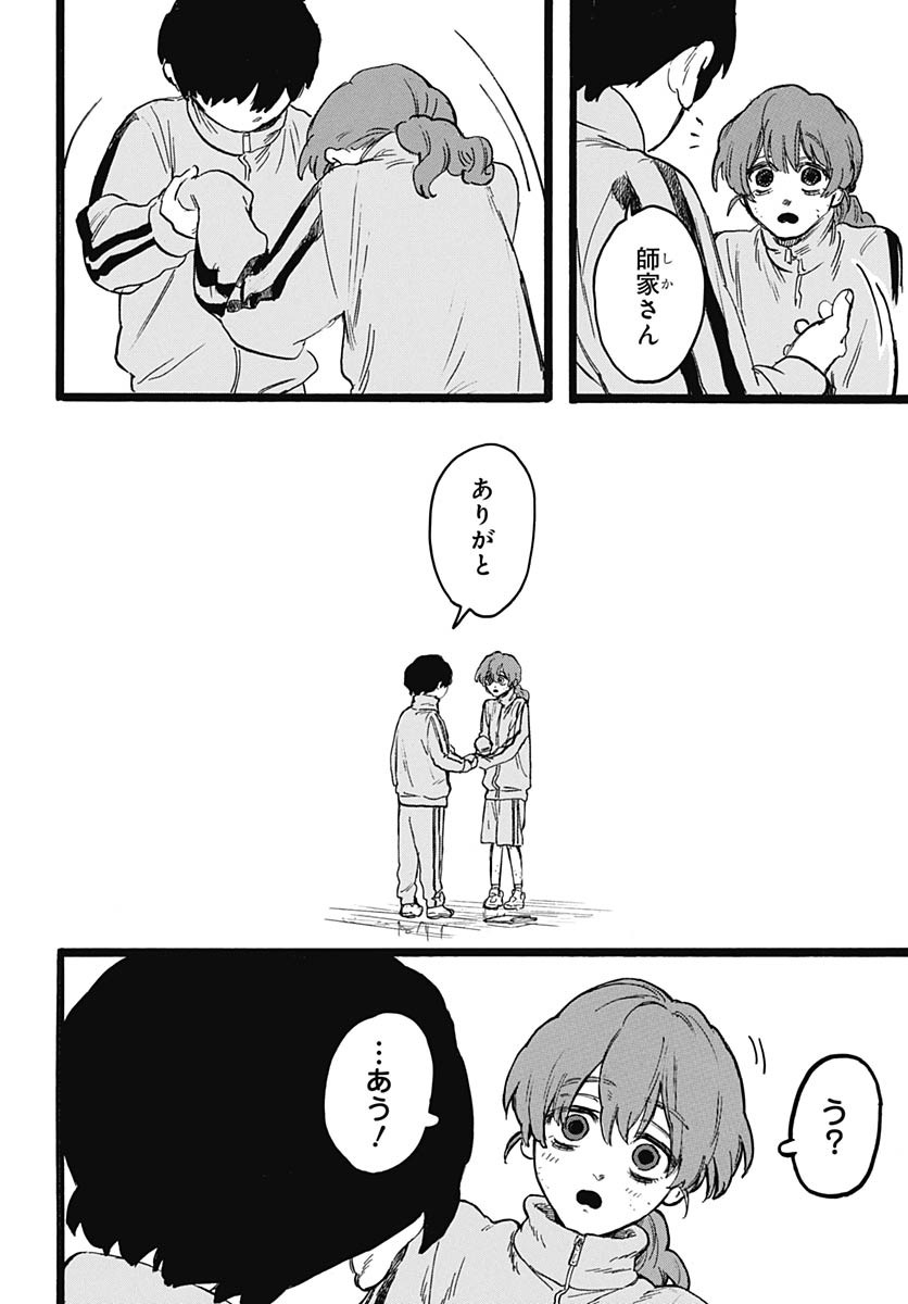 Hitoka no Yuika - Chapter 8 - Page 29