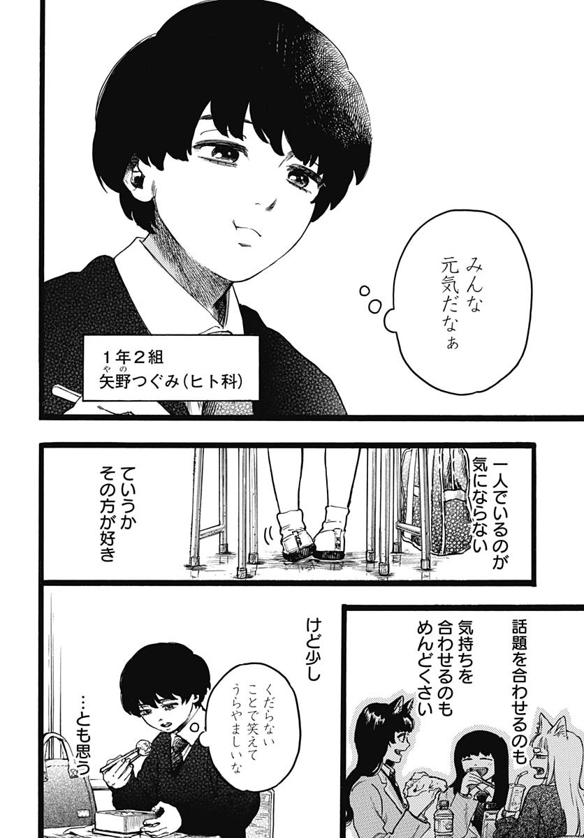 Hitoka no Yuika - Chapter 8 - Page 3