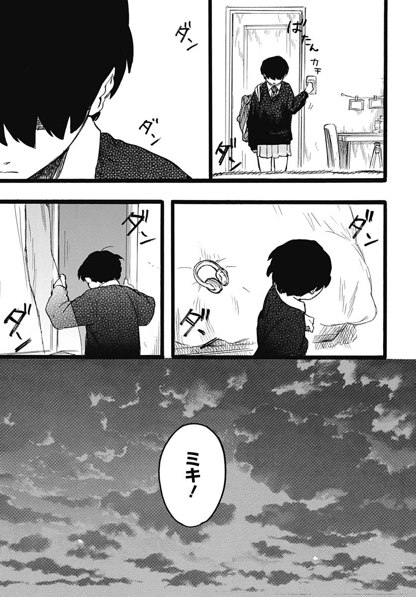 Hitoka no Yuika - Chapter 8 - Page 30