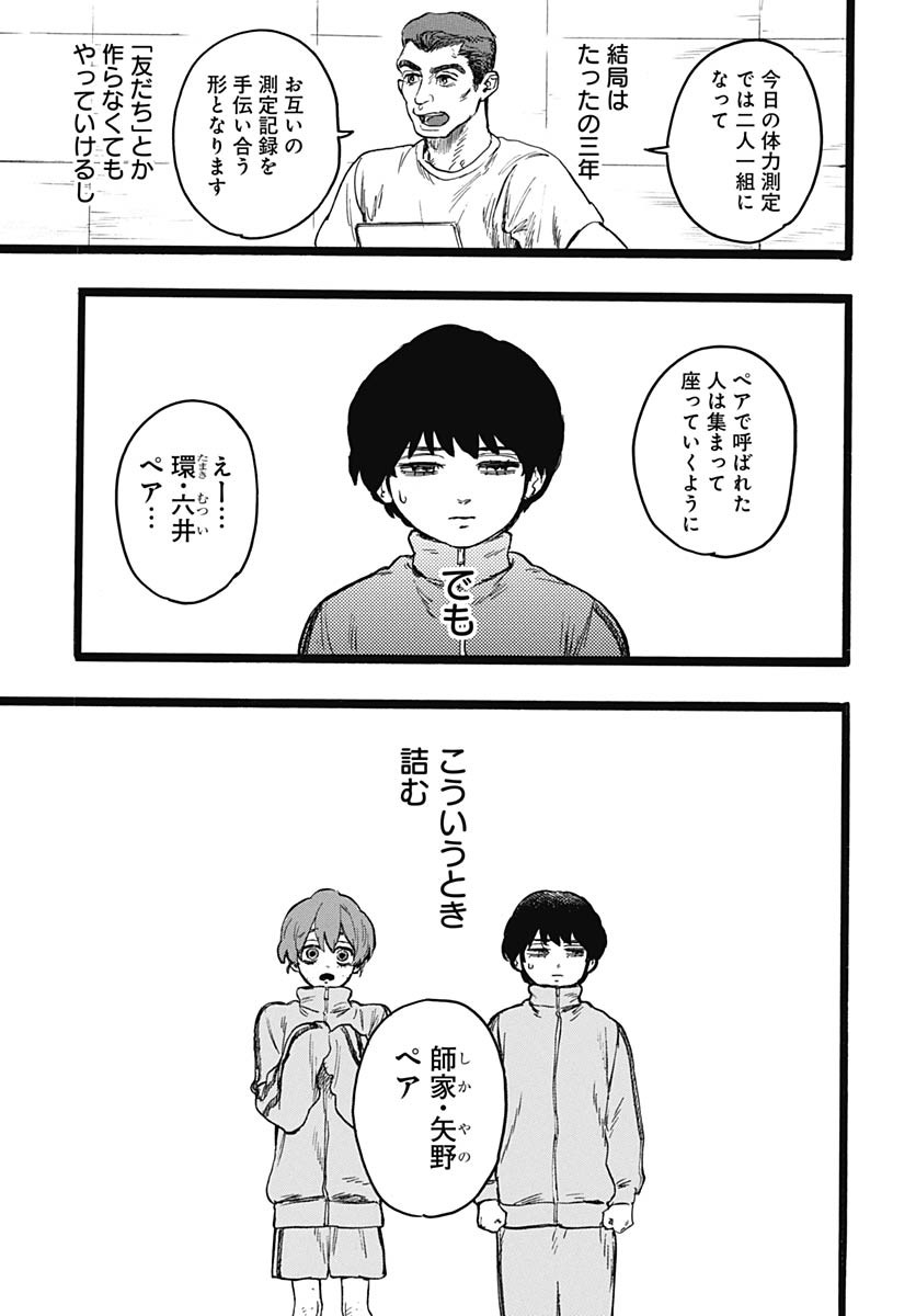 Hitoka no Yuika - Chapter 8 - Page 4