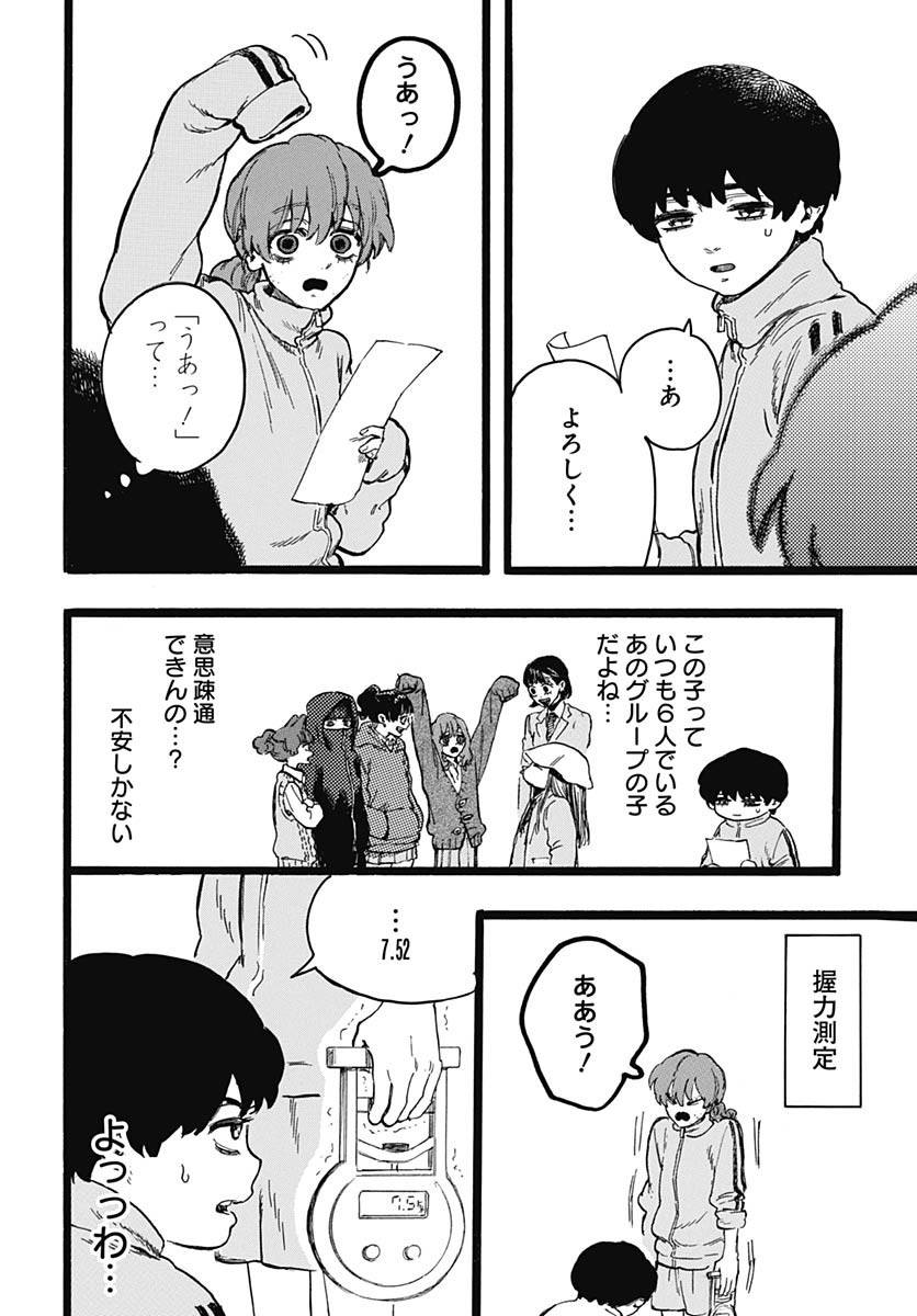 Hitoka no Yuika - Chapter 8 - Page 5