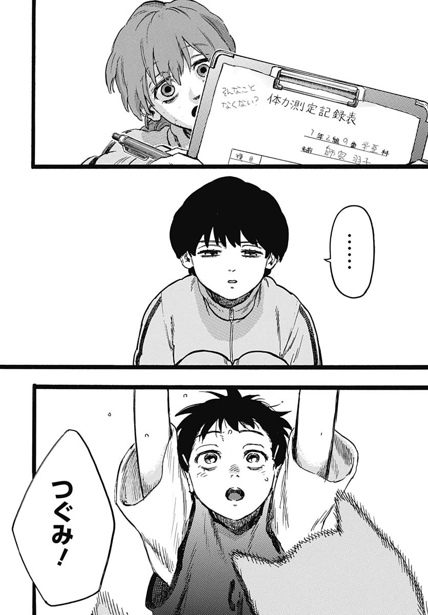 Hitoka no Yuika - Chapter 8 - Page 9