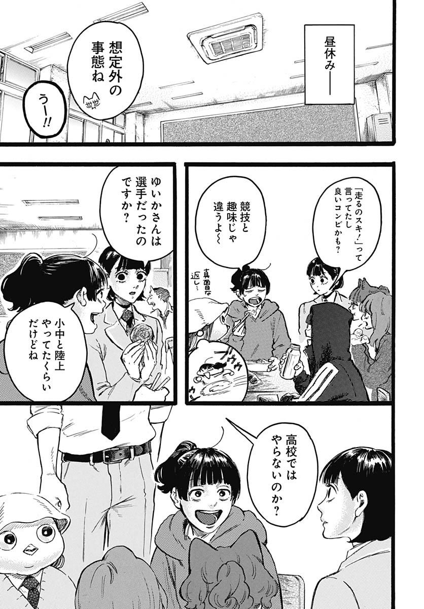 Hitoka no Yuika - Chapter 9 - Page 10